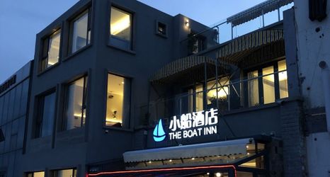 其他 2 Boat Hotel (Qingdao Polar Ocean World)