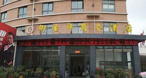 기타 2 Yushengxiang Hotel (Nanzhao Branch)