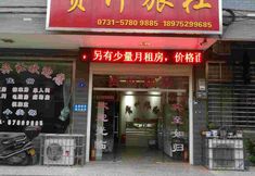 Others 4 Xiangtan Guizhu Hostel