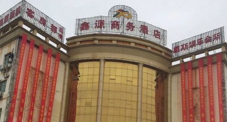 อื่นๆ 2 Shishi Xinyuan Business Hotel