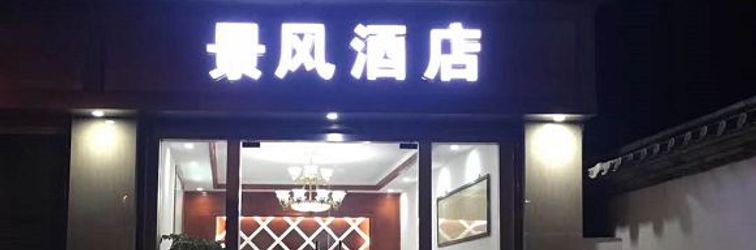 Others Jianchuan Jingfeng Hotel