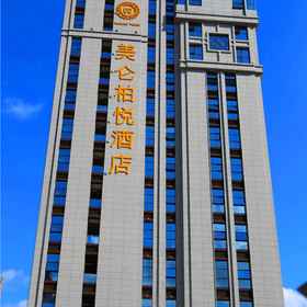 Hotel Exterior 1 โรงแรมเมโลดี้ (สาขา Marble Plaza), โรงแรม & ที่พัก อู๋ผิงเซี่ยน