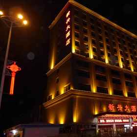 Logo 1 Xiaxian Xinxing Hotel, Ruicheng Xian Hotels