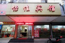 Others Ningbo Hejia Hotel