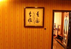 기타 7 Jianchuan Huahui Hotel