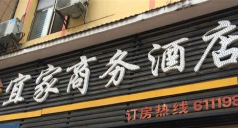 Others 2 Suichuan IKEA Business Hotel