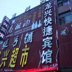 Hotel Exterior 1 Ningling Longxing Express Hotel, Zhecheng Xian Hotels