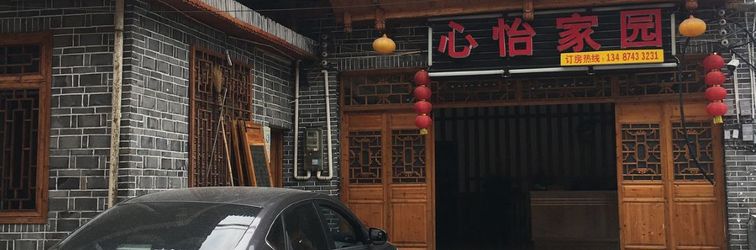 อื่นๆ Xinyi Homeland Inn (Furong Town Waterfall Branch)