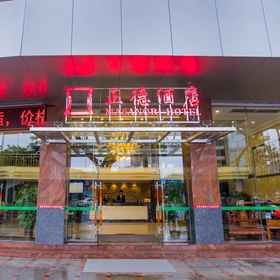 Hotel Exterior 1 Jiangmen Zhengde Hotel (Wuyi University South Gate), Yuri Hotels