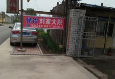 Others 2 Panjin Liujia Courtyard Farmhouse