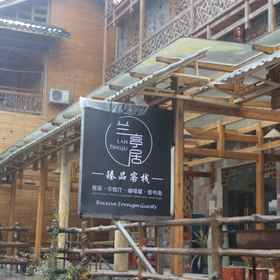 Hotel Exterior 1 Khách sạn LanTing Ju, Khách sạn Vũ Lăng Nguyên