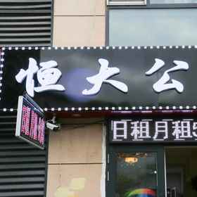 Hotel Exterior1Hengda Apartment (Wanda)，道里区公寓