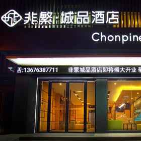 Hotel Exterior 1 Chonpines Hotel (Liaocheng Bus Terminal Zhenhua Five-Star Department Store), Chiping Xian Hotels