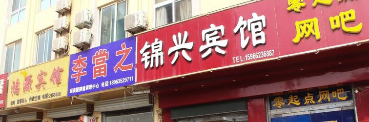 Lain-lain Jinxing Hotel Yanggu