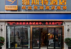 其他 2 Yeste Hotel (Nanning Chaoyang Wanda Plaza)