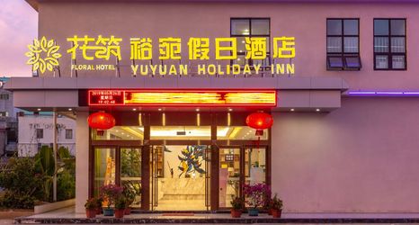 기타 2 Floral Hotel·Lingshui Yuwan Holiday Hotel (Lingshui Haiyun Plaza)