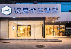 Others 2 HanTing Premium Hotel (Xi'an Aerospace City Subway Station)