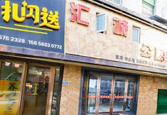 Others 3 Huicheng Express Hotel