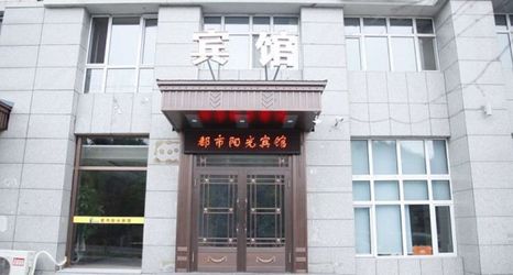 Others 2 Bei'an City Sunshine Hotel