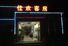 其他 Jiahuan Hostel