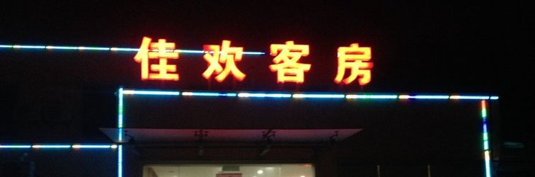 其他 Jiahuan Hostel