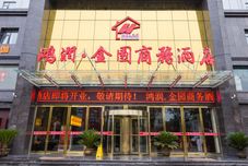 Others NanyangHongrun jinyuanHotel
