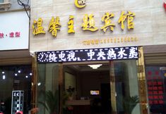 Others 2 Xinyang Cozy Themed Hotel