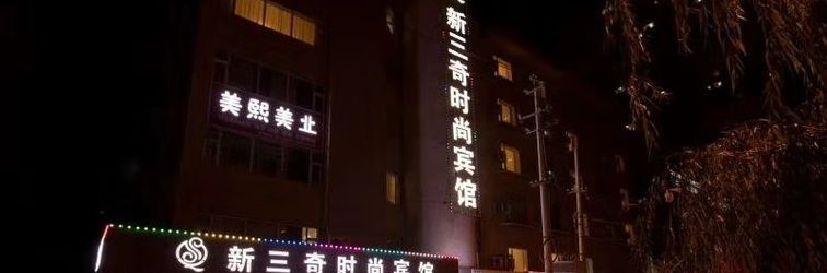 Lain-lain Xinsanqi Hotel