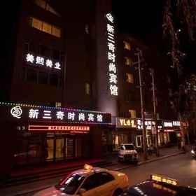 Hotel Exterior 1 Xinsanqi Hotel, Gongzhuling Shi Hotels