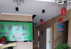 Others 2 Baishan Yixiu Inn Fashion Hotel