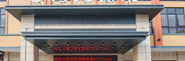 Others Shangfu Hotel (Gaozhou)