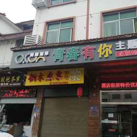 Hotel Exterior 1 Wuyi Mountain Youth has your theme hotel, 延平区 酒店