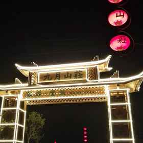 Hotel Exterior 1 Jiuyue Villa, Yuan Qu Hotels