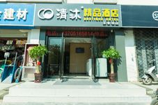 其他 Qingmu Hotel (Niushoushan Hotel, Dongshan Bridge, Nanjing)