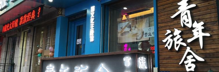 Others Fuyihao International Youth Hostel (Central Street, Saint Sophia Cathedral)