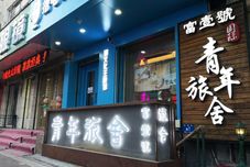 Others Fuyihao International Youth Hostel (Central Street, Saint Sophia Cathedral)