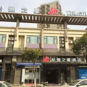 Hotel Exterior 1 Shanghai Alliance Star Hotel (Changjiang South Road, Yuzhao Road Branch), Yinggao West Road Bridge Hotels