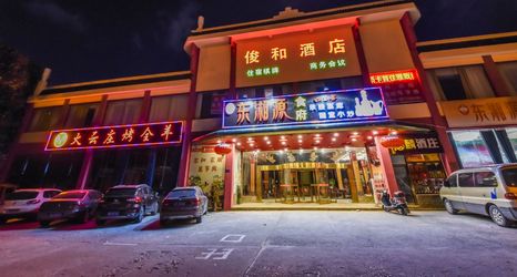 Lainnya 2 Changsha Junhe Hotel