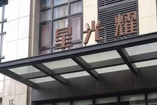 Lain-lain Quanzhou Star Light Meishe Art Space B&B (Star Light Yao Wanda Shop)