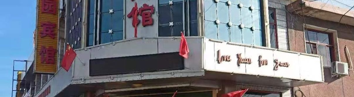 其他 Guazhou Liuyuan Hotel