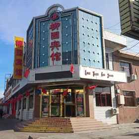 Logo 1 Guazhou Liuyuan Hotel, Akesai Hasakezu Zizhixian Hotels