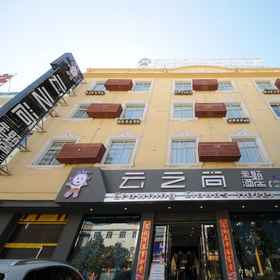 Hotel Exterior1CLOUDS Hotel (Dali Xiangyun High-Speed Railway Station),弥渡县飯店