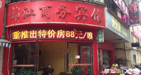 Others 2 Changde Jinjiang Business Hotel (Qiaonan Market Branch)