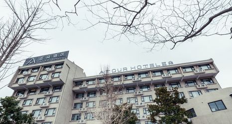 その他 2 Atour Hotel (Shanghai Pudong Airport)
