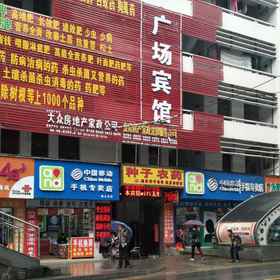 Hotel Exterior 1 Shaoyang Public Square Hotel (Dahan Dongfeng Commercial Pedestrian Street), Shaoyang Xian Hotels