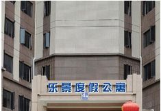 Others 3 Yangxi Lejing Holiday Apartment (Shapa Yueliangwan Shop)