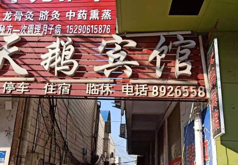 Others Zhoukou Swan Hotel