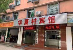 Others 4 Jinxian huaxia village hotel