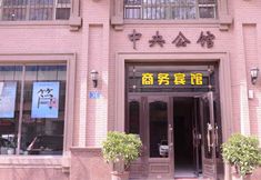 その他 2 Zhongyang Hongguan Hotel Harbin Zhongyan Main Street
