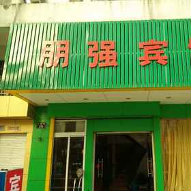 Hotel Exterior 1 Ningbo Pengqiang Hotel, 장베이 구 호텔